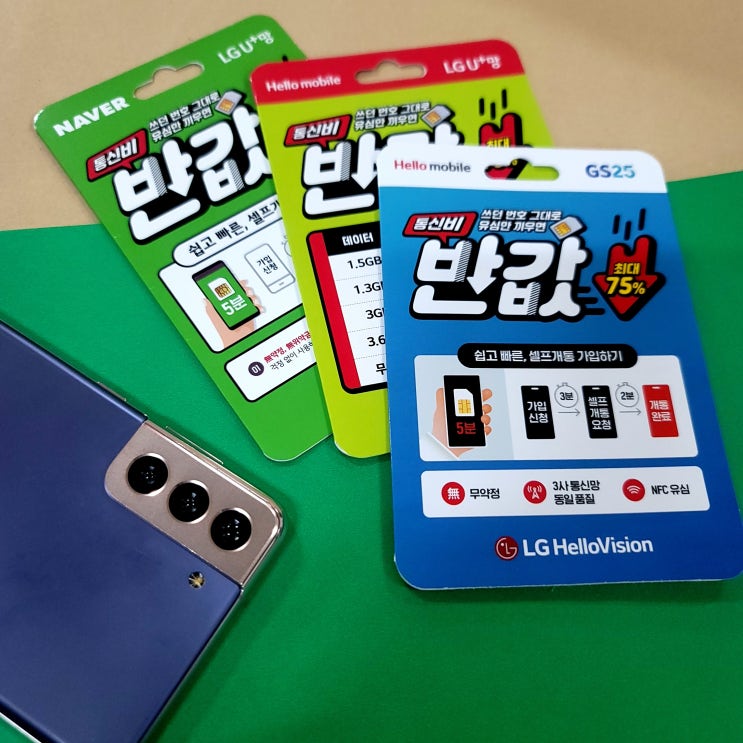  LG 헬로모바일 유심 선불폰개통요령