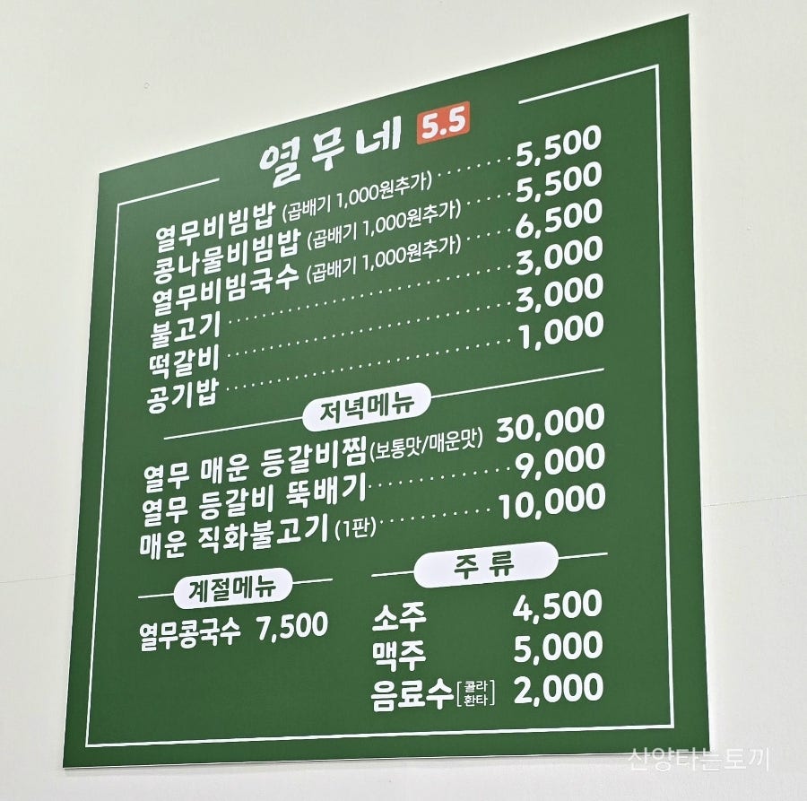 열무네5.5 사진 5