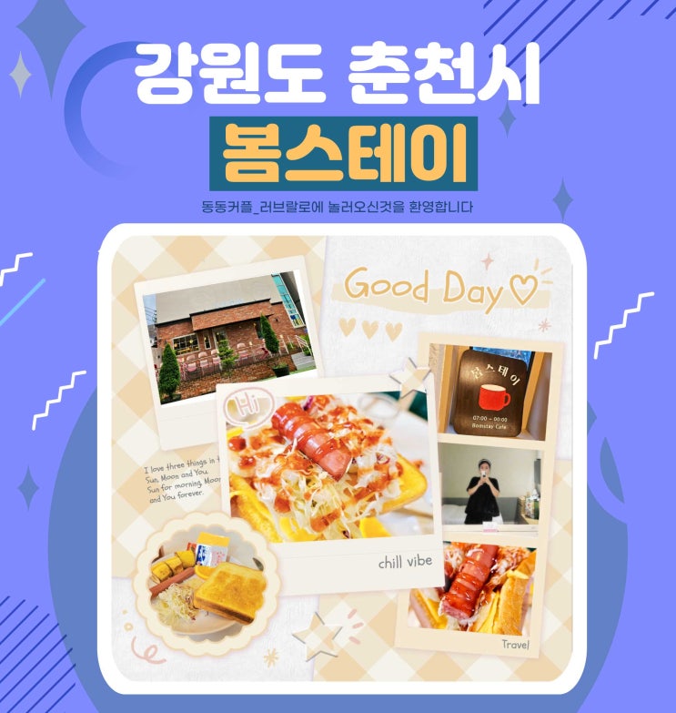  춘천 가성비 숙소 봄스테이 디럭스룸 후기 feat. 조식제공