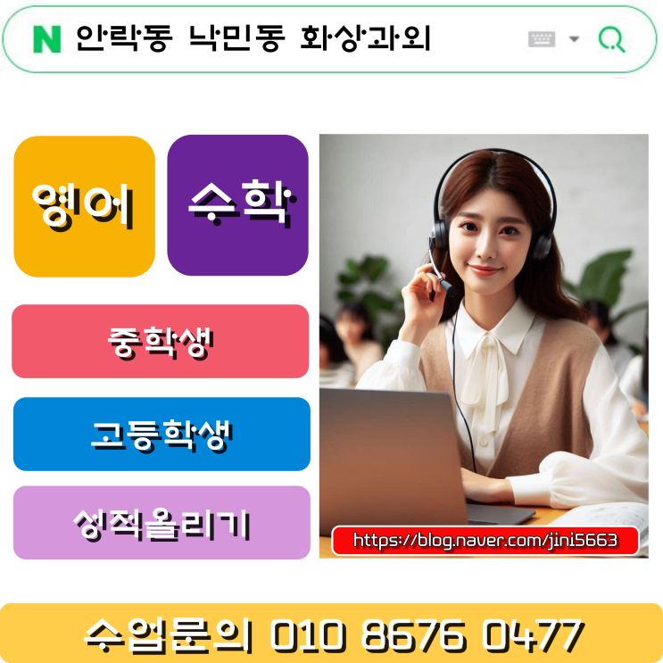  안락동 낙민동 화상과외로 시험완벽 대비 전략