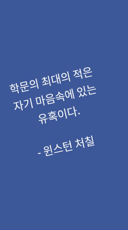 최대의 적 최대의 적