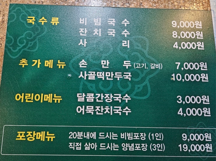  서현 맛집 나혼산 망향비빔국수 분당점-걸어서 방문하기