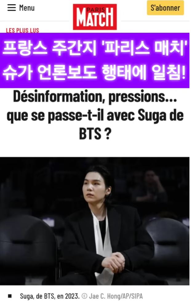 음주운전 <b>방탄소년단</b> 슈가 용산 경찰서 소환조사 프랑스 <b>외신</b>... 
