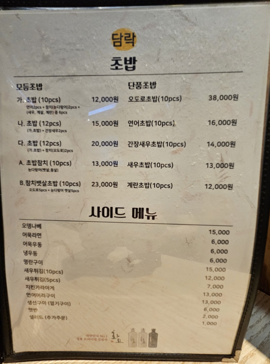 담락참치일잔 명지점 사진 3