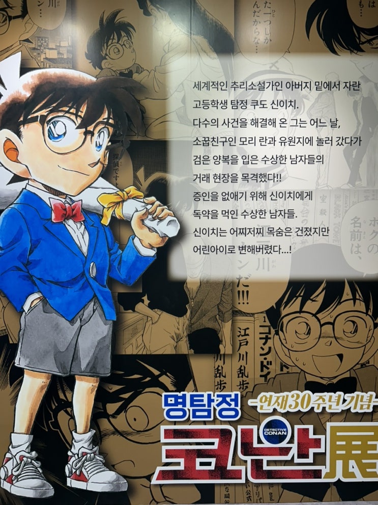  명탐정 코난 30주년 기념 홍대 ak 플라자 팝업 전시회 주말 후기