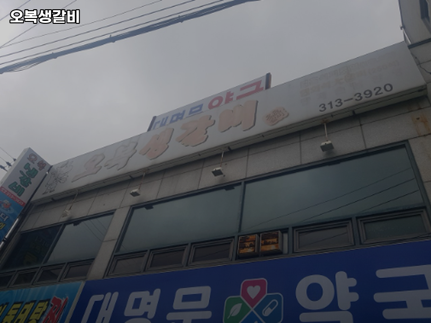 Oboksaenggalbi photo 1