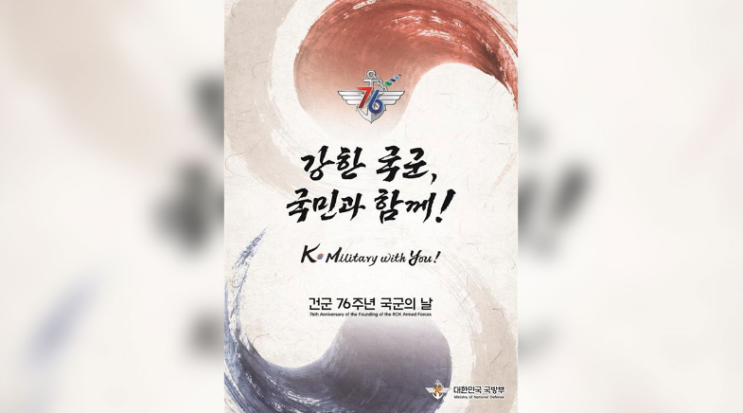 10월 1일 ‘<b>국군의 날</b> 임시공휴일’ 검토…당정 ‘건군... 