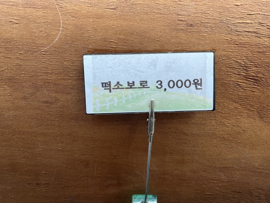 설송원망개떡 민속촌점 사진 5