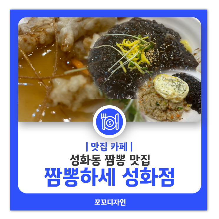  청주 성화동 맛집 짬뽕하세의 가성비 뛰어난 중식 후기