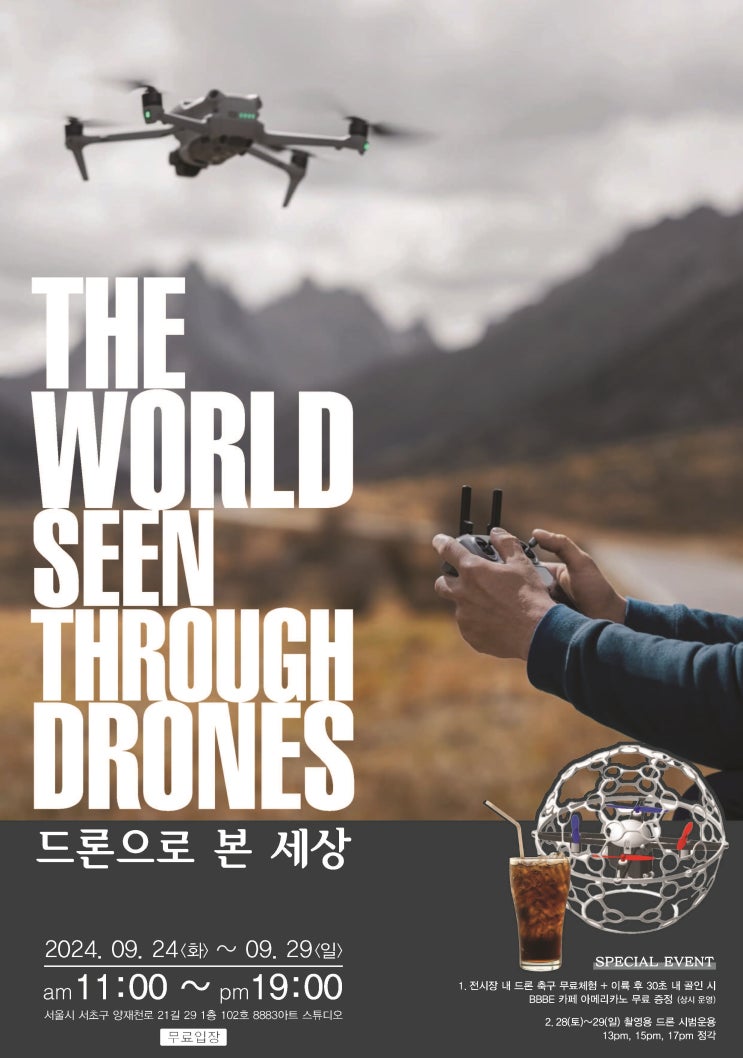  [서울 드론 전시] 남상우 작가 드론촬영 9월 전시 일정