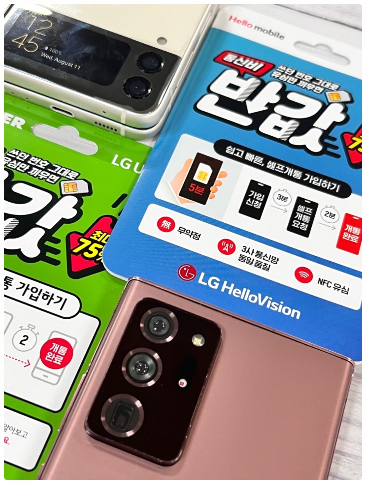  선불유심 칩 온라인 당일 개통 방법 정리