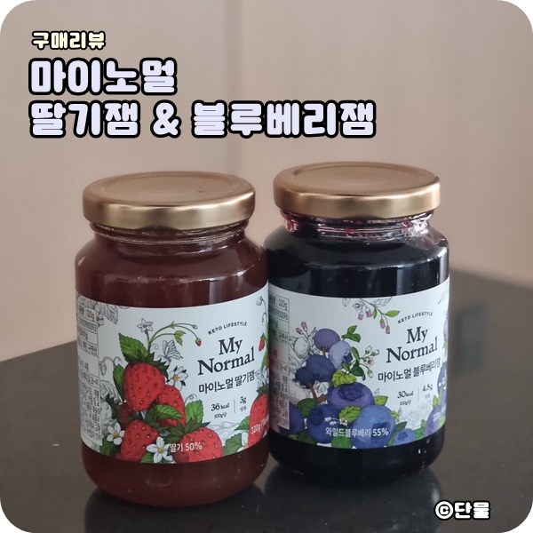  [구매 리뷰] 알룰로스 다이어트 잼 추천 (+ 알룰로스 부작용, 주의점)