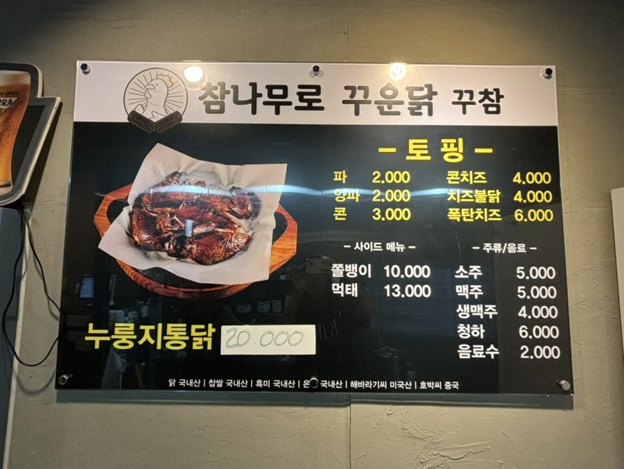 참나무로꾸운닭 사진 3