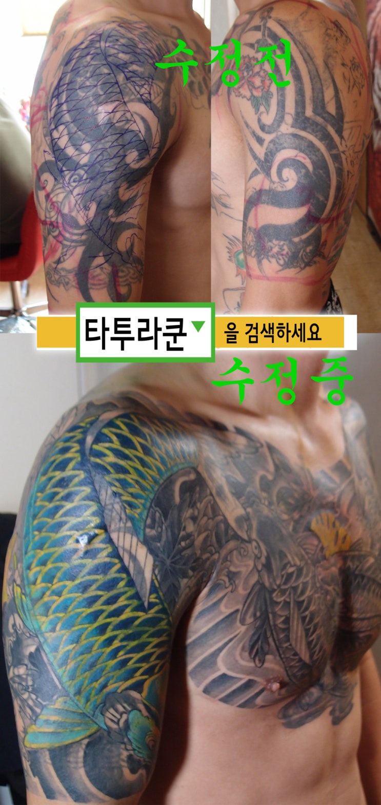  대형 커버업타투/커버업을 다시 커버한 작업/ 미완성&진행중