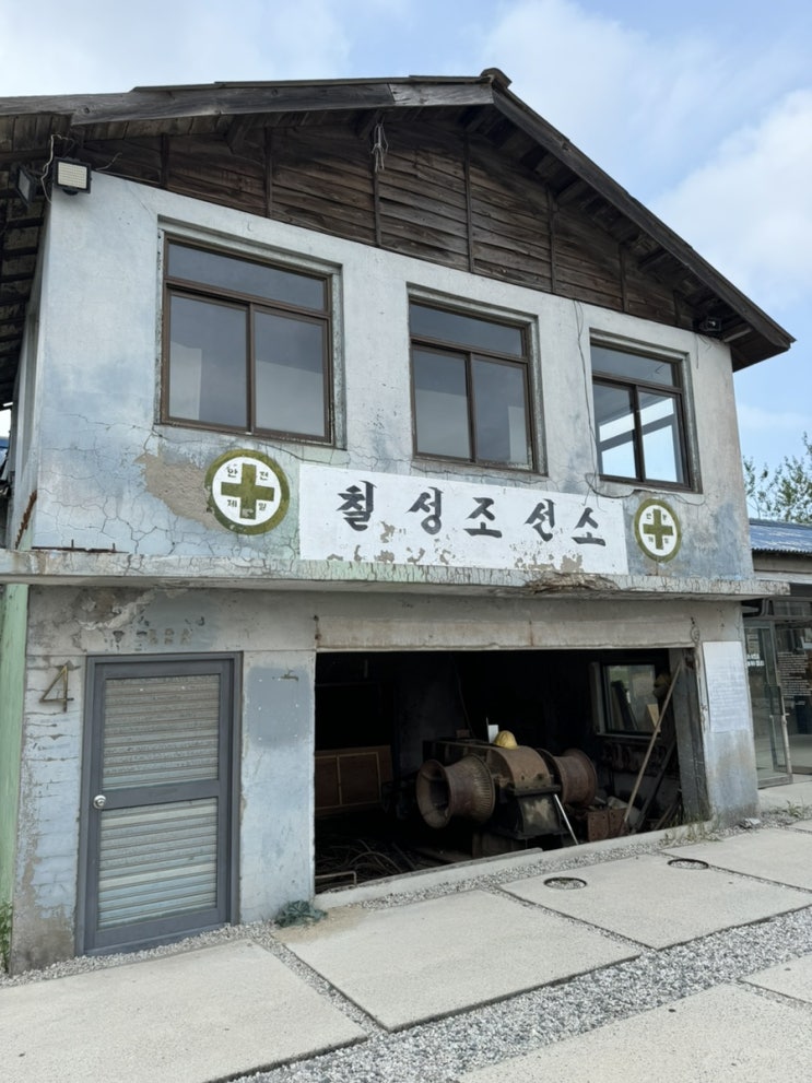  속초 [칠성조선소] 일요일 들어가지도 못한 후기