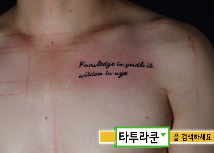 가슴 레터링타투/ 쇄골레터링