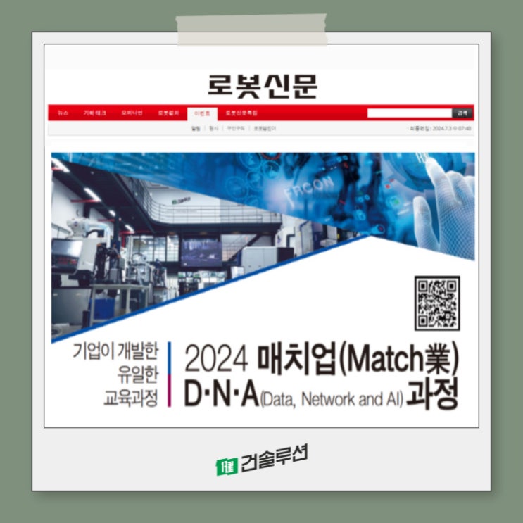  [2024] 매치업 D•N•A 과정 훈련생 모집