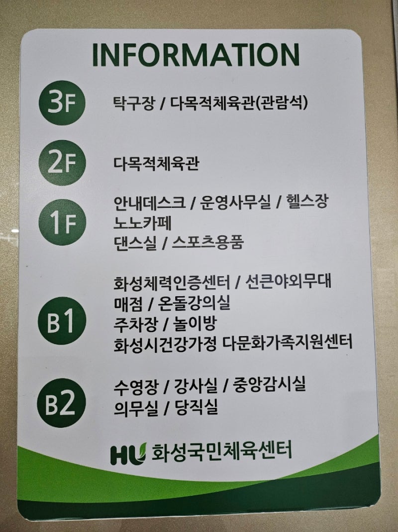 봉담 국민체육센터 헬스장/무료 인바디 측정