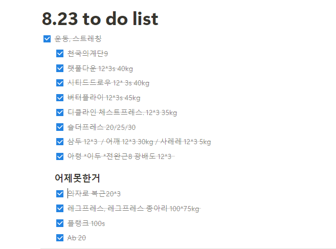  짧고 좋은 글귀 출석, 선물, 일어나라 todolist 8.23~25 계획작성