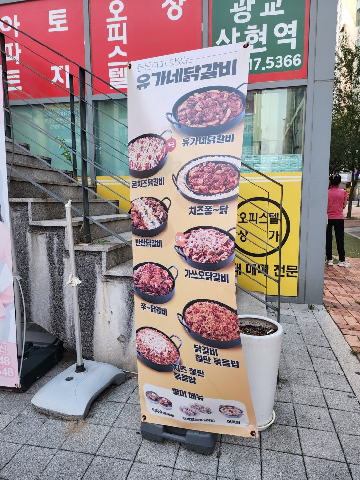  상현 유가네 닭갈비 후기