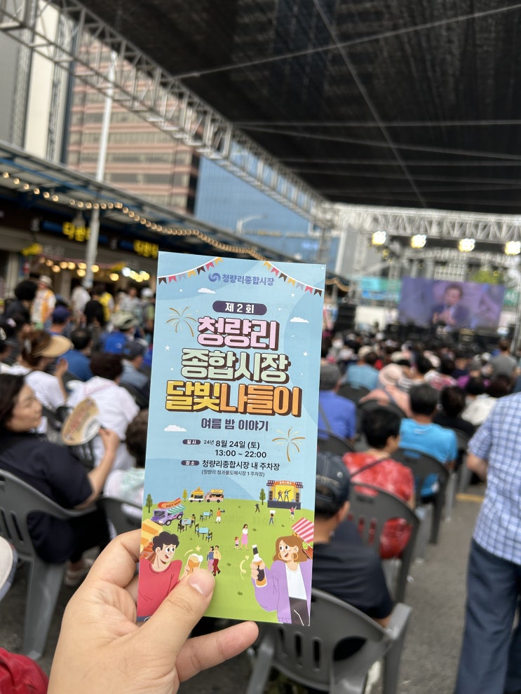  동대문구 축제 <제2회 청량리종합시장 달빛나들이> [여름밤이야기] 후기