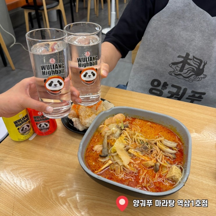  언주역 마라탕 양궈푸마라탕 역삼1호점 주말 점심식사 먹고옴