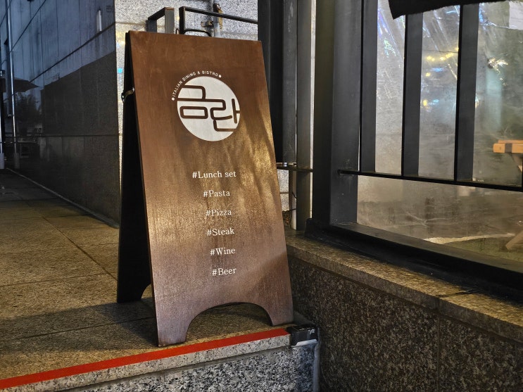  파주 야당 애견동반 맛집 이태리 금란 내돈내산 솔직 후기