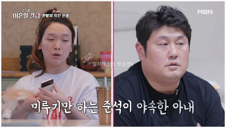  최준석 어효인 한번쯤이혼할결심 가상이혼 야구선수 결혼14년차 야구교실 김용만 오윤아 MBN예능 1대1코칭 치킨 야식 파트타임 눈물