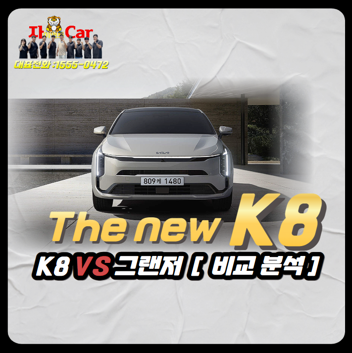  신형 K8 페이스리프트, 디자인과 편의성은 업그레이드되었지만, 가격 상승은 부담