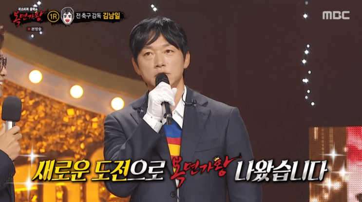 "<b>복면가왕</b>, 정호철·박현호·희진·<b>김남일</b>의 정체 공개! 대본... 