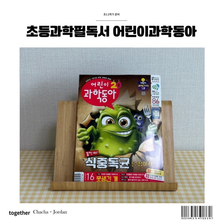  초등과학필독서 엄마표과학놀이 초1 2학기 준비