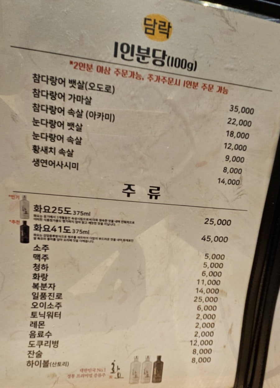 담락참치일잔 명지점 사진 5