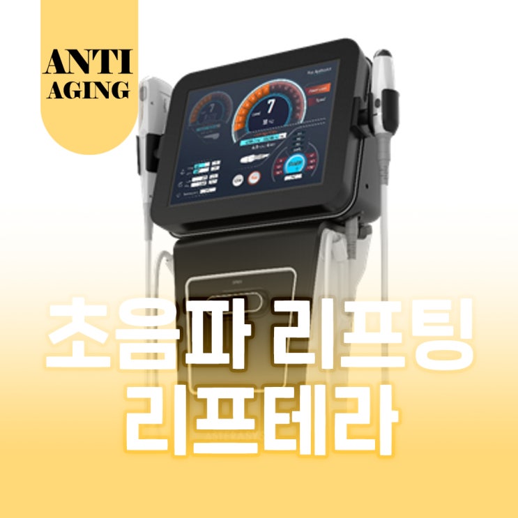  팔자주름 리프팅 용산 리프테라로 피부탄력 관리