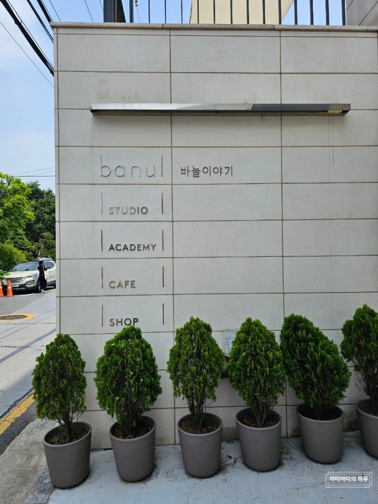  바늘이야기 연희동 뜨개실 구매 뜨개카페 데이트
