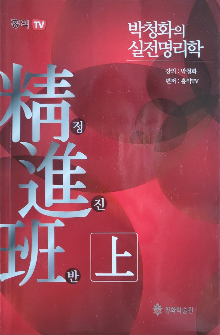  정진반上