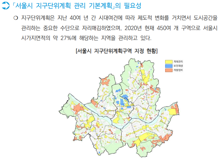  서울시 지구단위계획 수립 운영기준 29_ 계획관리기준 (1)_운영기준