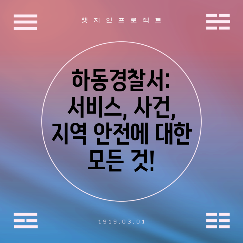 하동경찰서: 서비스, 사건, 지역 안전에 대한 모든 것!
