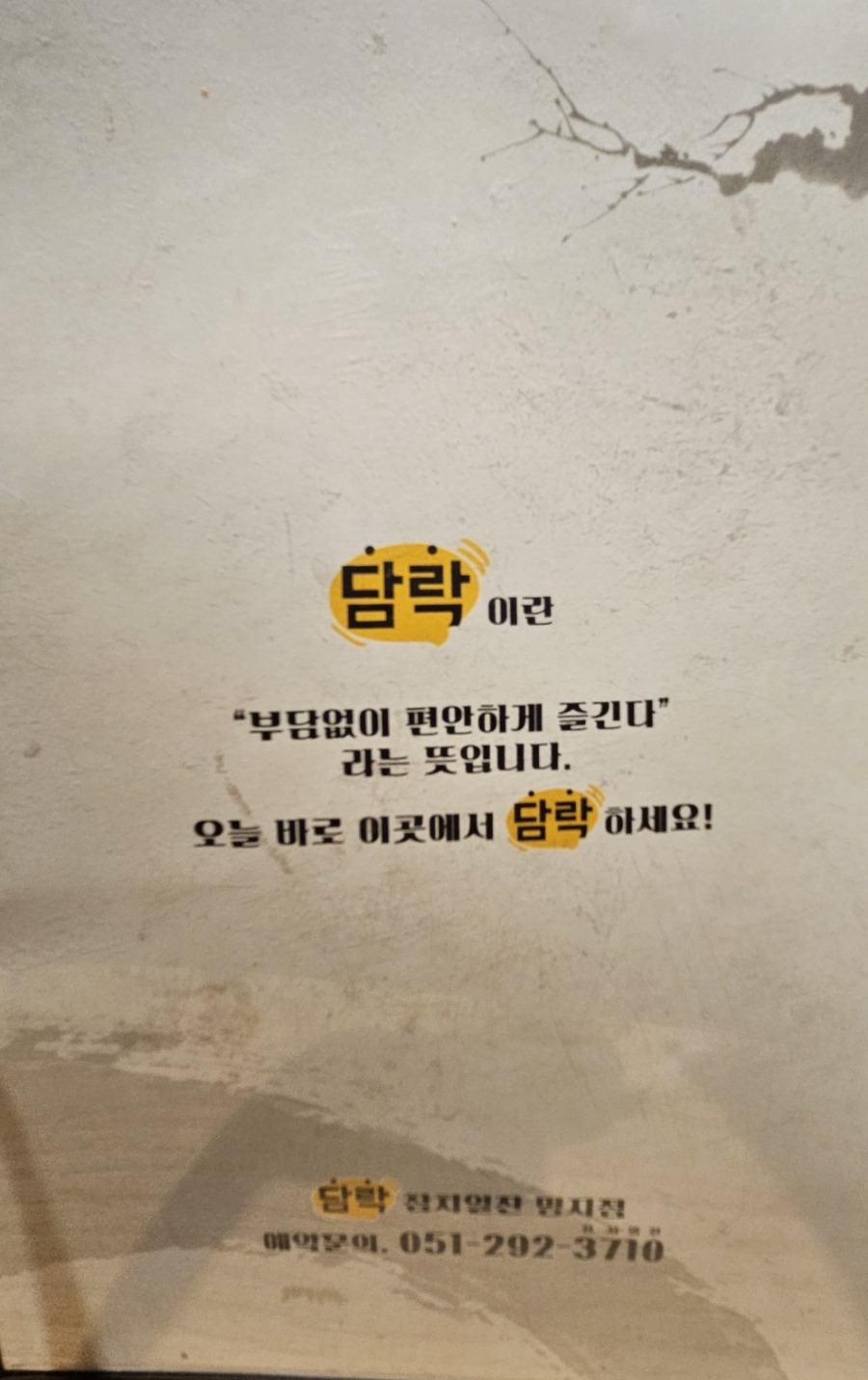 담락참치일잔 명지점 사진 2