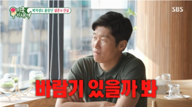 <b>미우새 김민지</b> 母 <b>박지성</b> 바람기 걱정 세 곳에서 사주봐 결혼... 