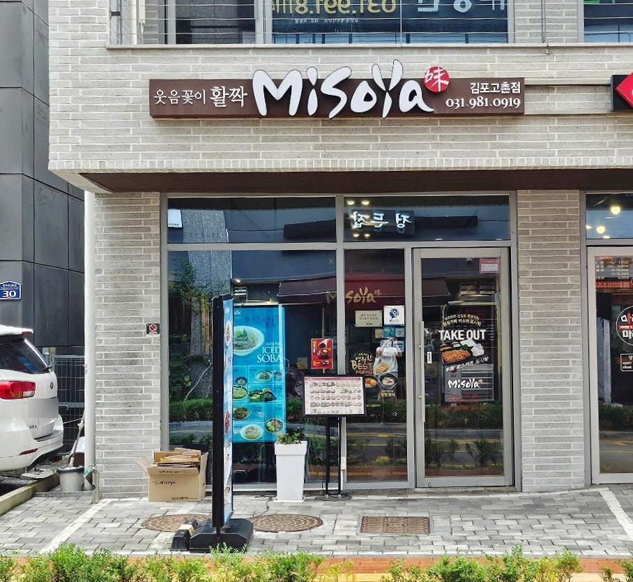 미소야 김포고촌점 사진 1