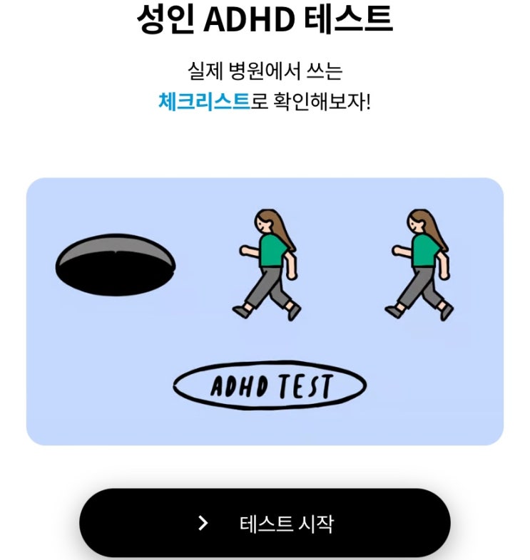  성인 ADHD 테스트, 실제 병원에서 쓰는 체크리스트로 확인해보기!