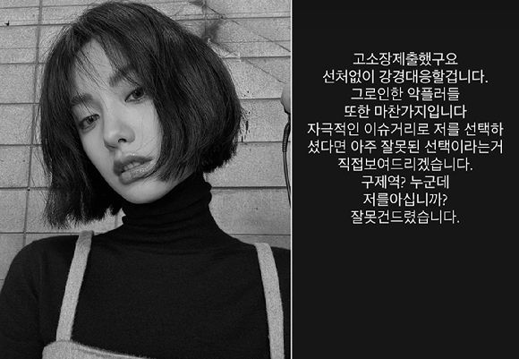 <b>나나</b>, <b>구제역</b> 저격 "사람 잘못 <b>건드렸다</b>"…악성 루머 유포... 