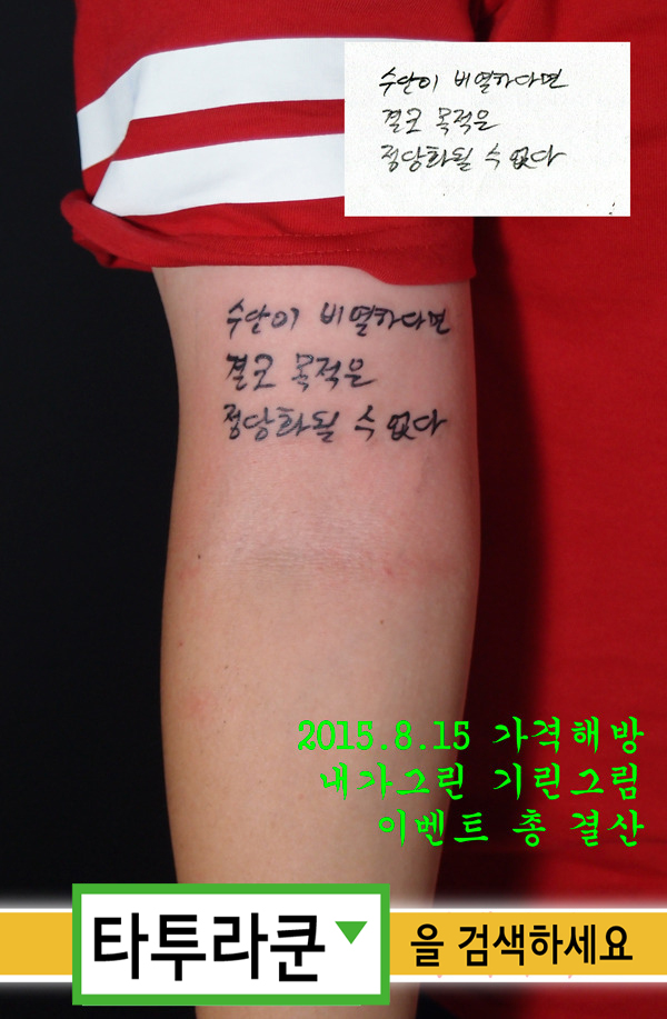  <내가그린 기린그림>이런 작업을 기대하고 있었습니다. 손글씨 한글 레터링 타투입니다./[홍대 타투라쿤]2015. 10. 6. 17:44