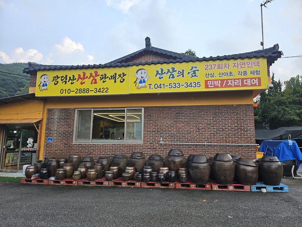 광덕산산삼휴게소 사진 5