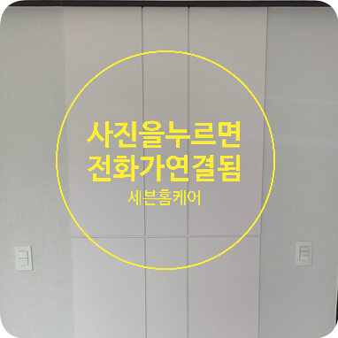 거실벽 아트월 시트지리폼