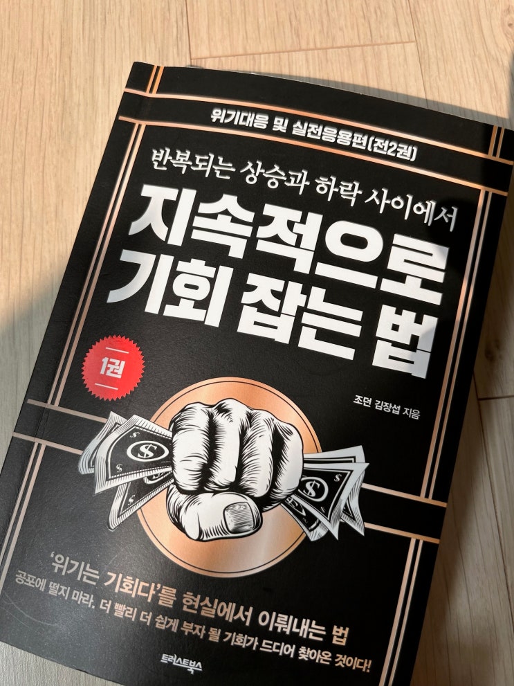  [1분서재] 지속적으로 기회 잡는 법