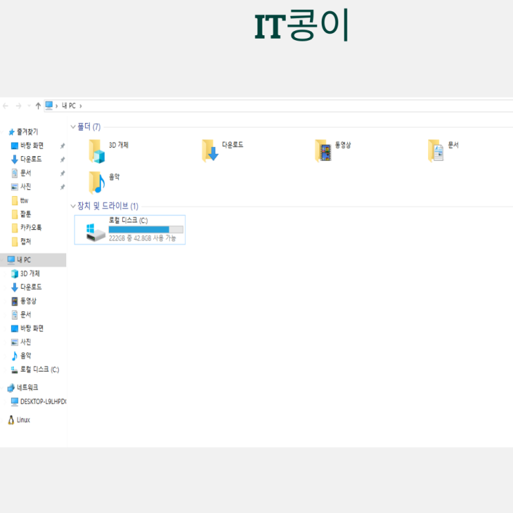  윈도우 임시파일 삭제 방법 컴퓨터 용량 늘리기!