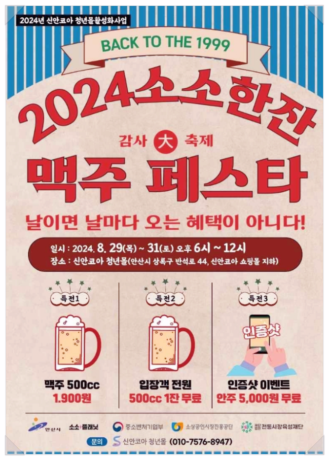  경기도 안산 맥주축제 소소한잔 맥주 페스타 기본정보