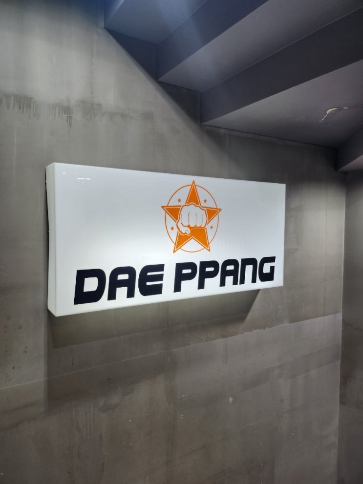  의정부 대빵 오락실 주말 오후에 다녀온 후기