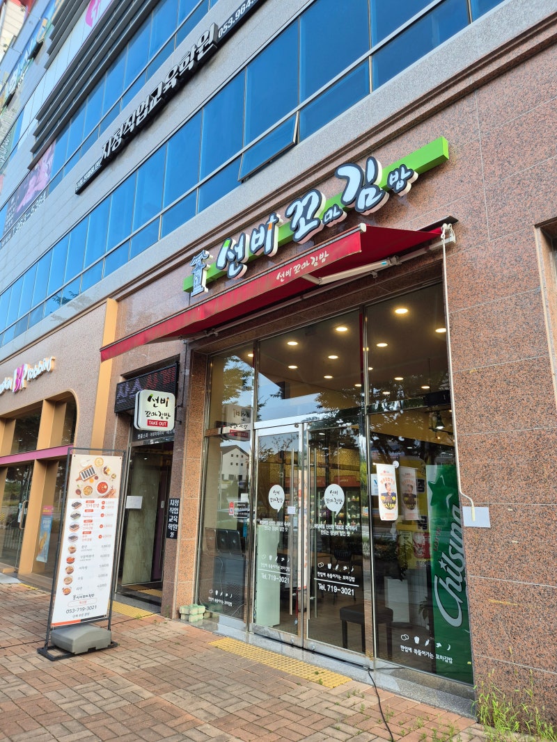 대구 혁신도시 꼬마김밥 포장맛집 선비꼬마김밥혁신점